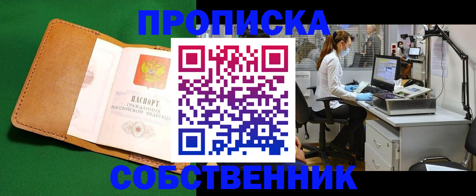 прописка регистрация в Иркутской области