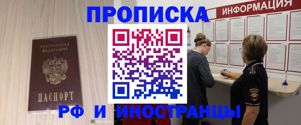 прописка штамп в Иркутской области